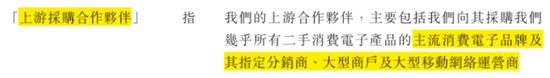 手机回收是“捧着金饭碗要饭”？闪回科技港股IPO：毛利率仅个位数，7.5亿对赌回购压顶