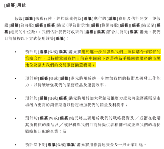 手机回收是“捧着金饭碗要饭”？闪回科技港股IPO：毛利率仅个位数，7.5亿对赌回购压顶