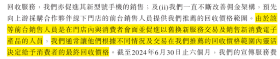 手机回收是“捧着金饭碗要饭”？闪回科技港股IPO：毛利率仅个位数，7.5亿对赌回购压顶