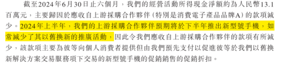 手机回收是“捧着金饭碗要饭”？闪回科技港股IPO：毛利率仅个位数，7.5亿对赌回购压顶