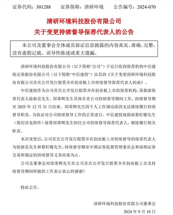 捅了10亿篓子，中信建投“保护性调岗”？