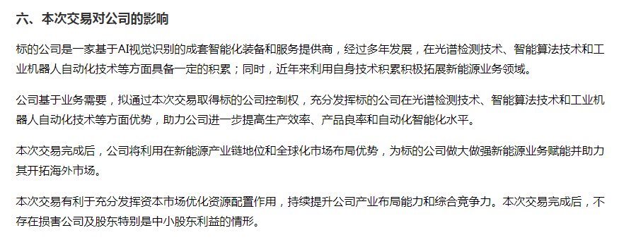 溢价超100%！2000亿巨头阳光电源入主泰禾智能！