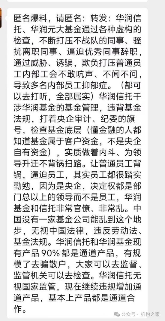 华润元大基金再被爆猛料！指向高层内斗员工背锅、无视监管违法违规