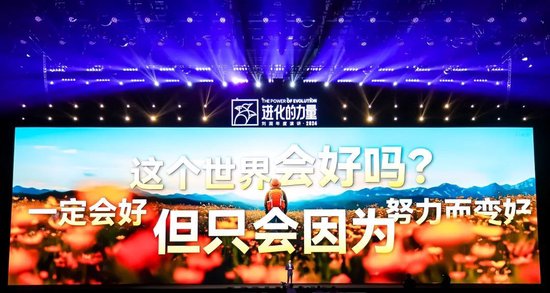 刘润年度演讲2024：进化的力量（附演讲全文）