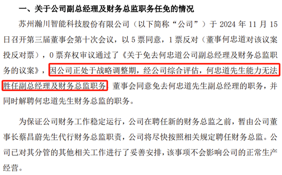 副总兼财总被免职！公布的理由让人尴尬......